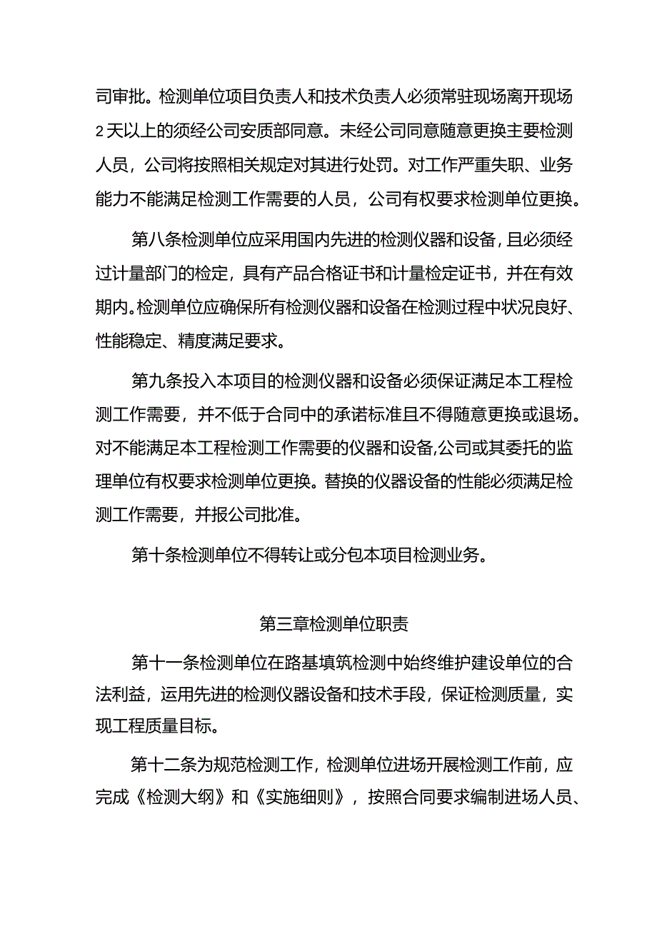 铁路路基填筑质量第三方检测管理办法.docx_第3页