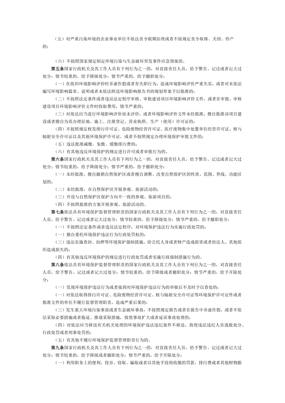 46环境保护违法违纪行为处分暂行规定.docx_第2页