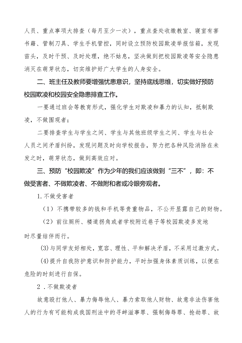 《预防校园欺凌共建和谐校园》预防校园欺凌国旗下讲话等精品样本七篇.docx_第3页