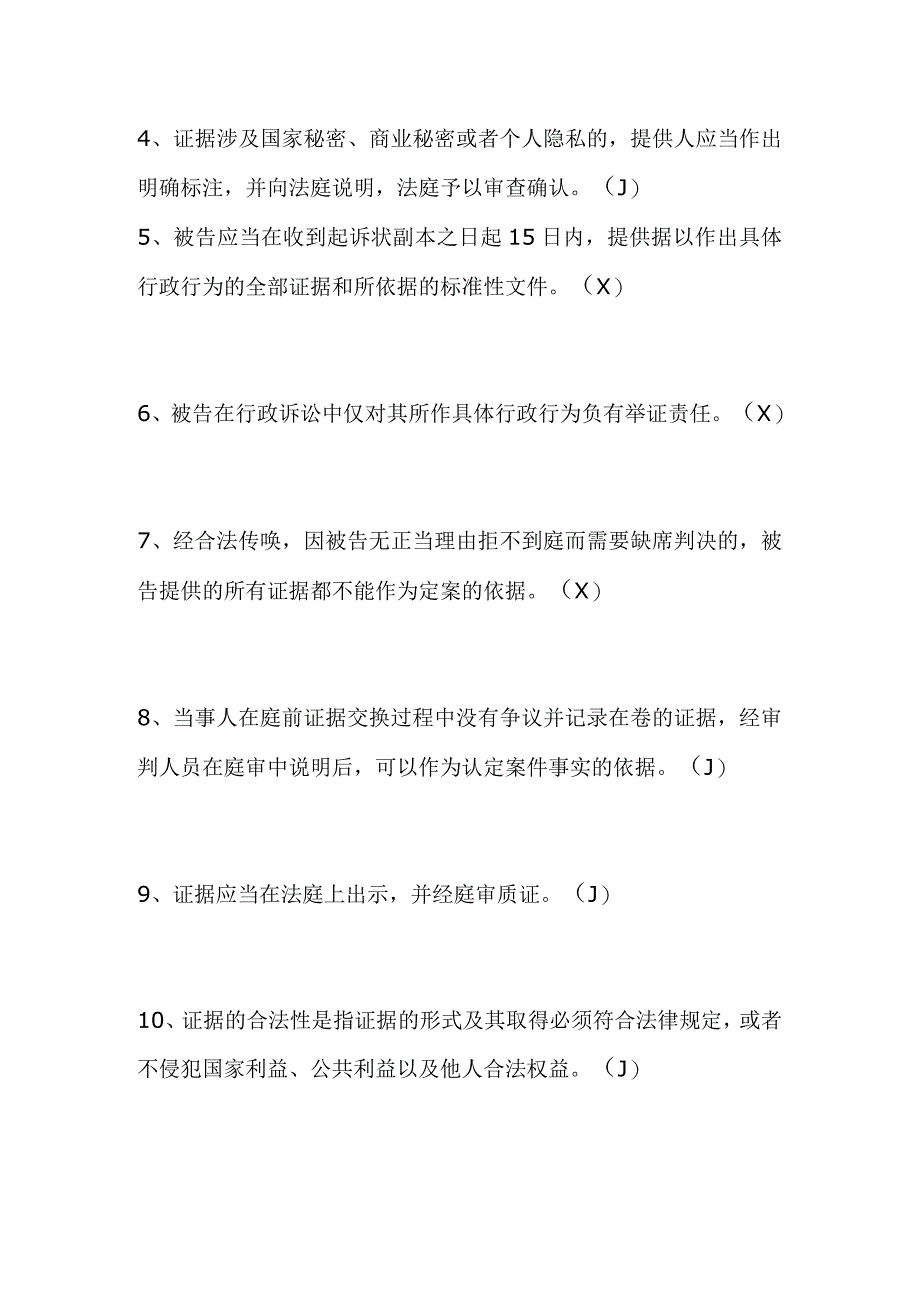 2024年《最高人民法院行政诉讼证据假设干问题的规定》知识竞赛题库及答案.docx_第2页