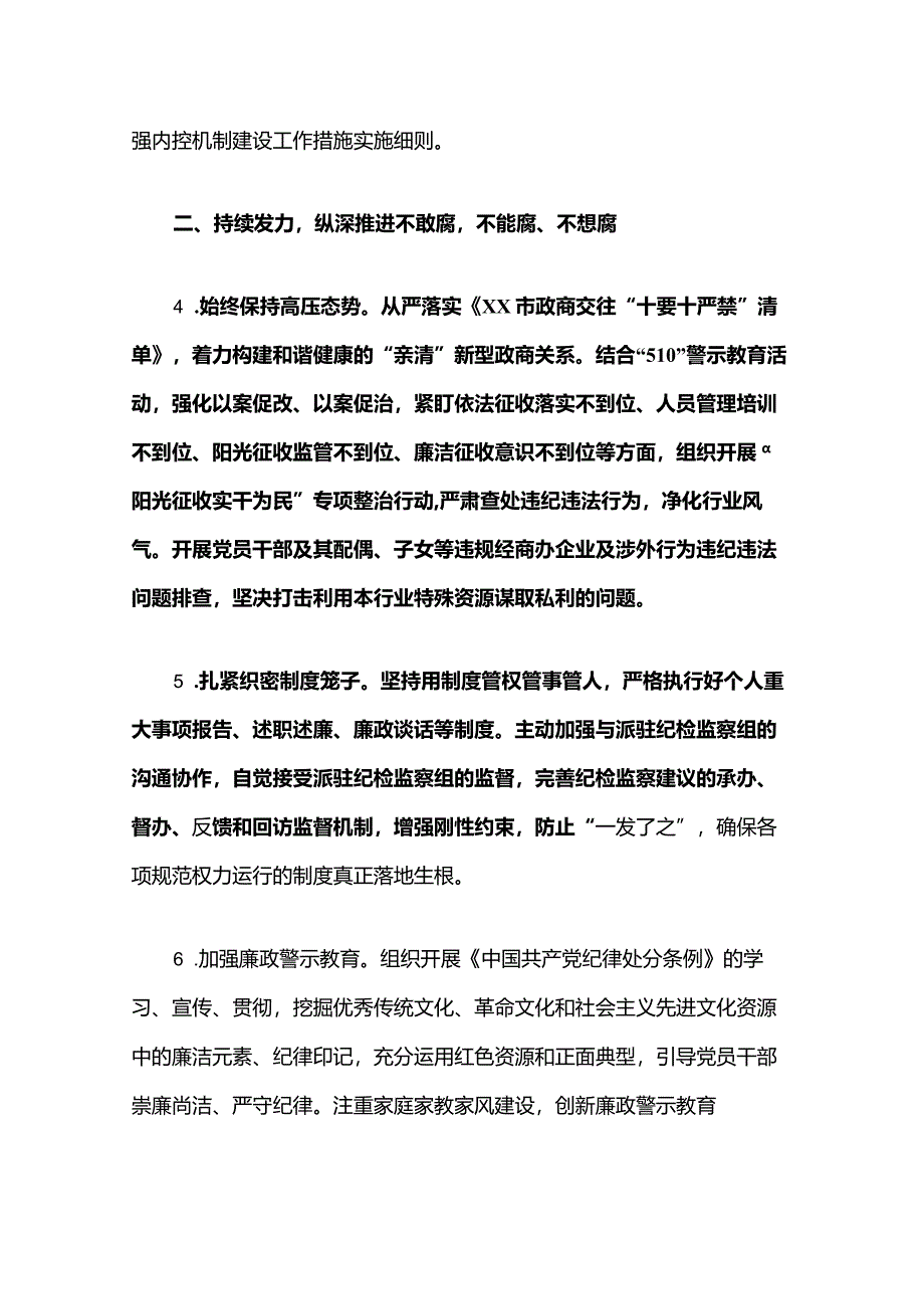 2024年党风廉政建设和反腐败工作要点（精选）.docx_第3页