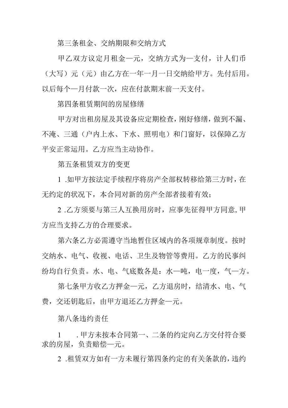 2024个人租房合同范本标准版.docx_第2页