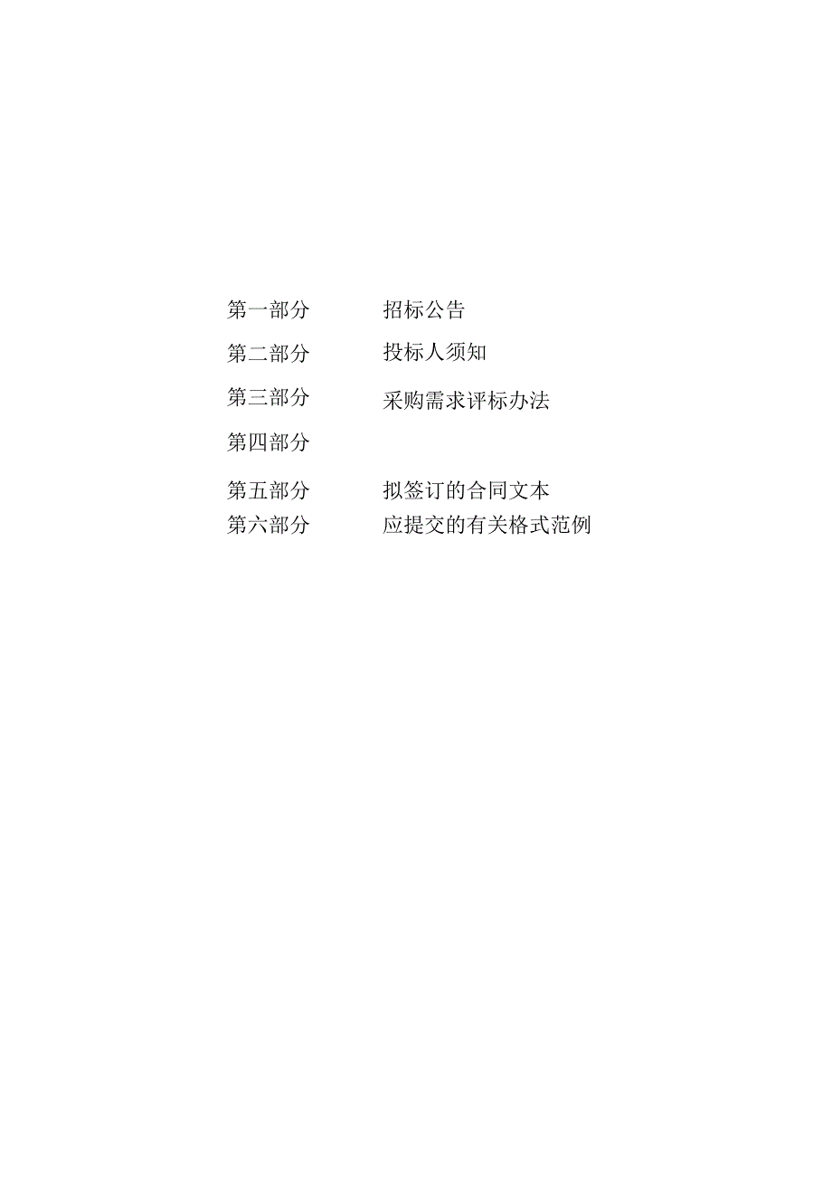 实验学校2024年物业服务项目采购招标文件.docx_第2页