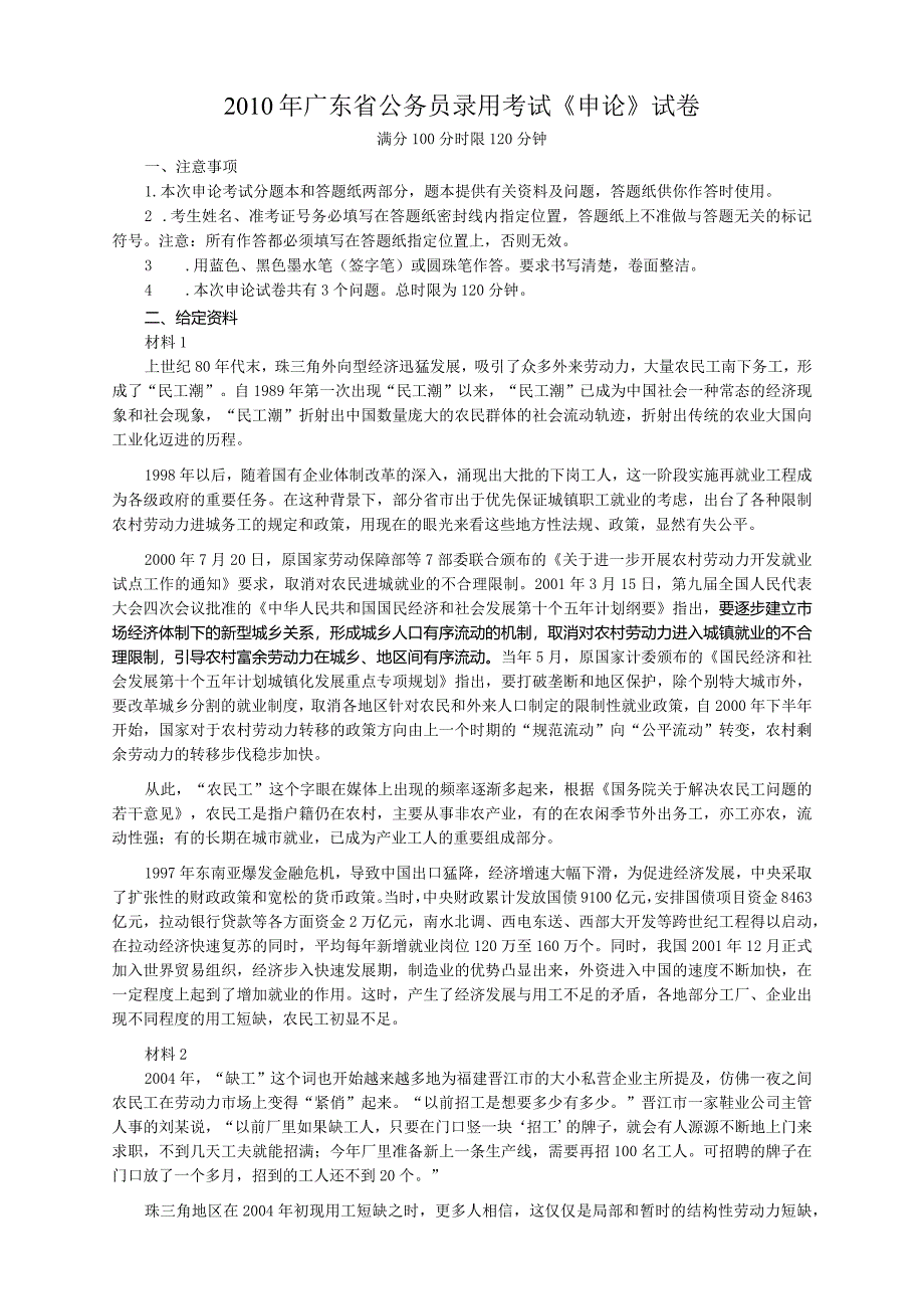 2010年广东省公务员考试《申论》真题卷及答案.docx_第1页