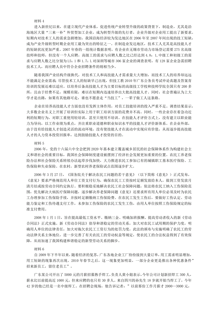 2010年广东省公务员考试《申论》真题卷及答案.docx_第3页