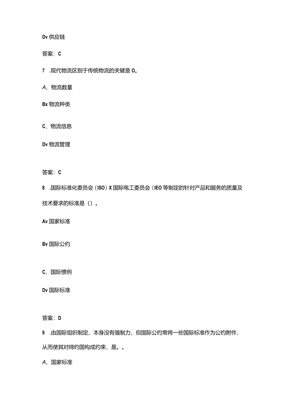 2024年北京开放大学《物流学概论》形成性考核参考试题库（含答案）.docx_第3页