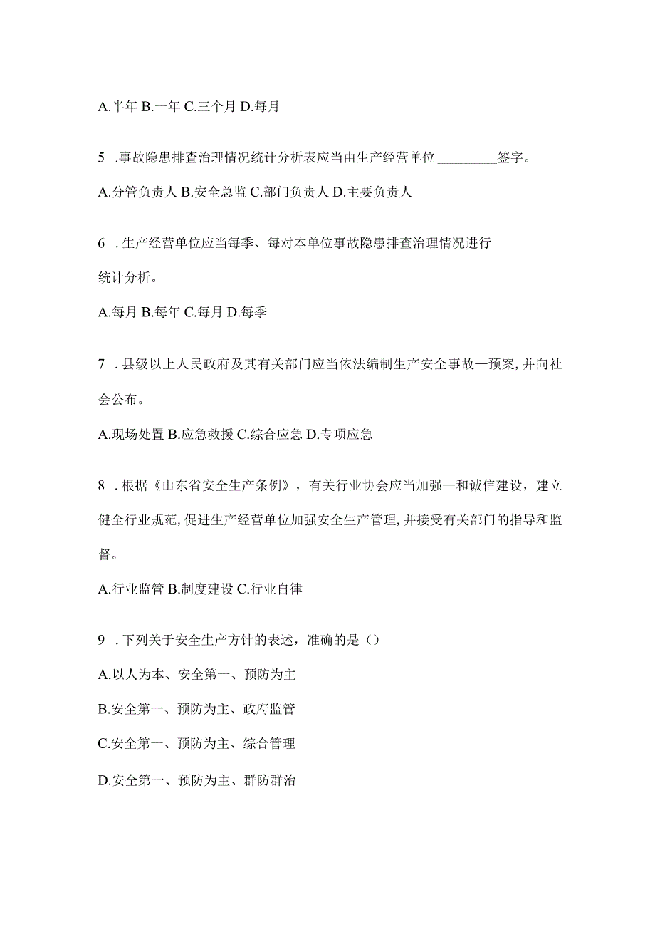 2024年山东省落实“大学习、大培训、大考试”培训备考模拟题（含答案）.docx_第2页