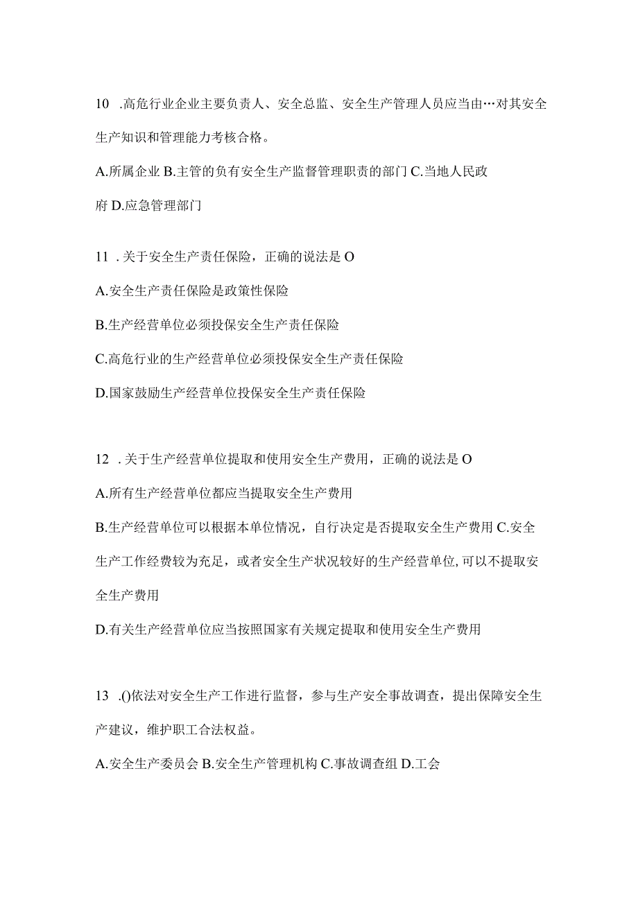 2024年山东省落实“大学习、大培训、大考试”培训备考模拟题（含答案）.docx_第3页