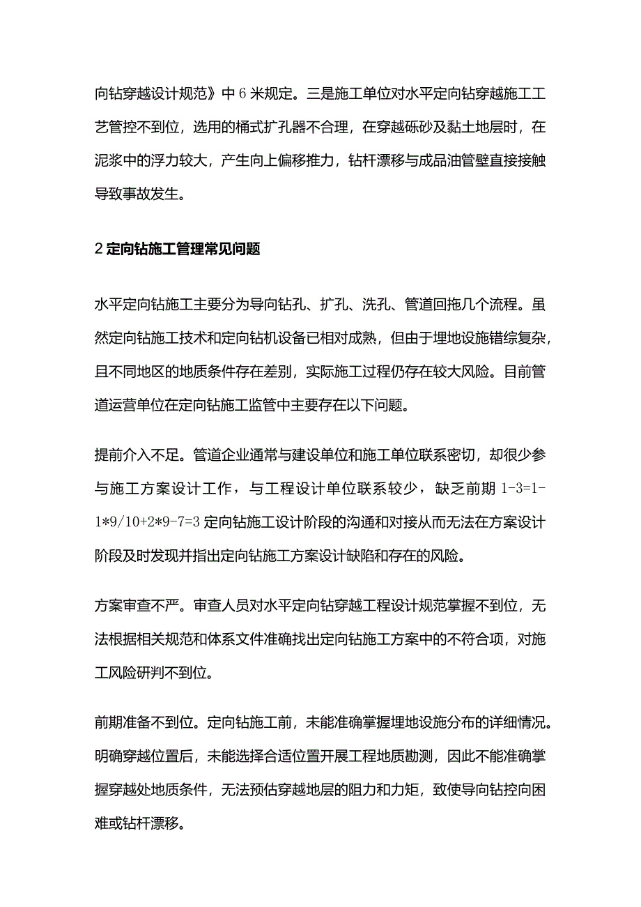 油气管道水平定向钻穿越施工风险控制全套.docx_第2页