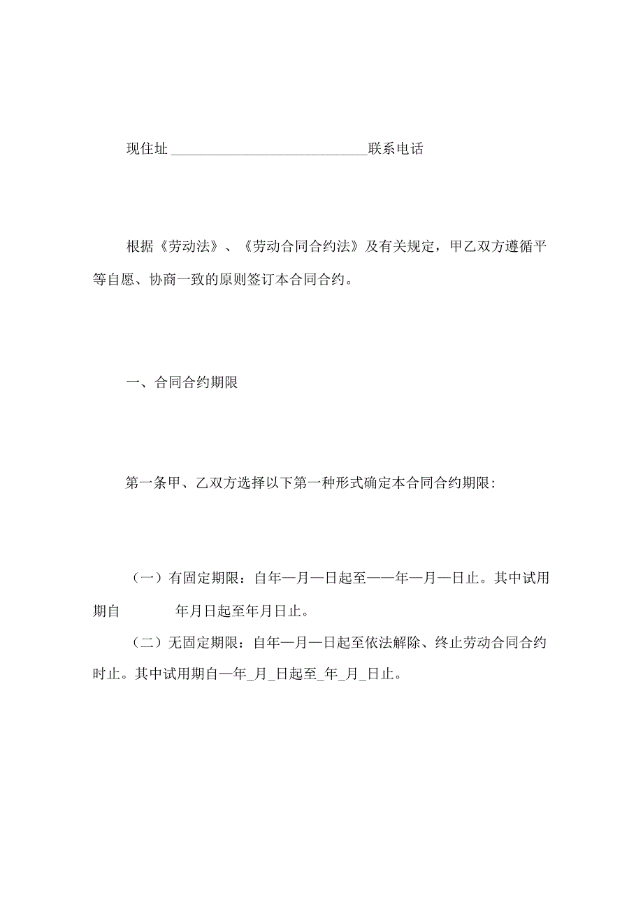 2024简易的劳动合同合约例文免费下载.docx_第3页