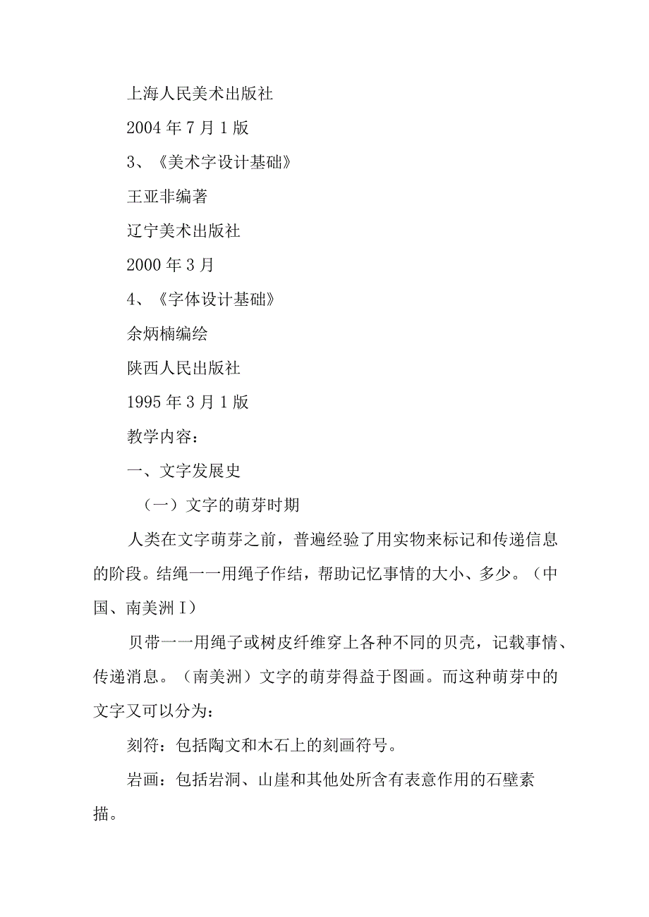 word教案字体模板下载(精选8篇)-word教案模板下载.docx_第2页