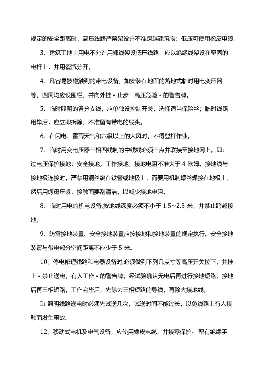 施工用电专项方案.docx_第2页