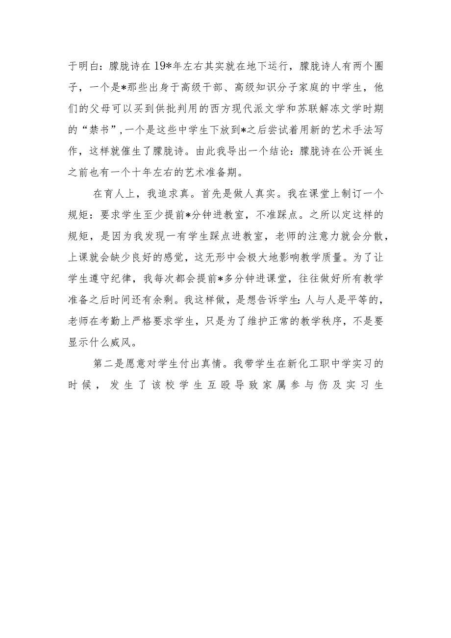 在人文科技学院文学院校友分会成立大会上的讲话.docx_第3页