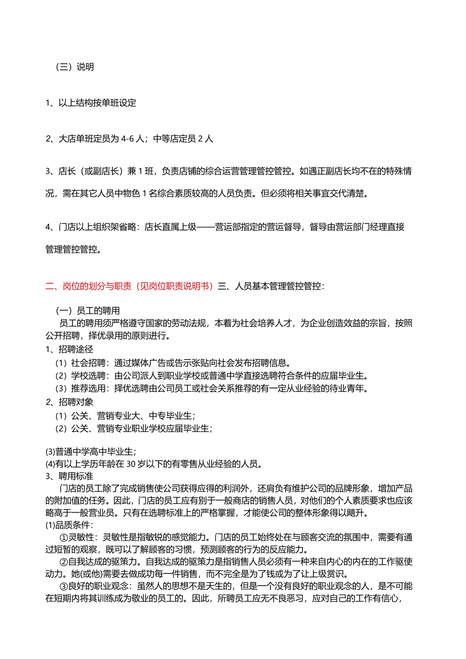 XX化妆品企业店柜管理管控手册细则.docx_第3页