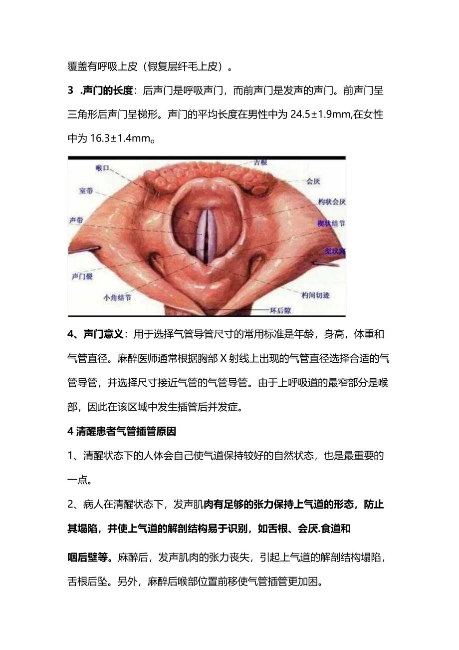 2024清醒患者气管插管技术.docx_第3页