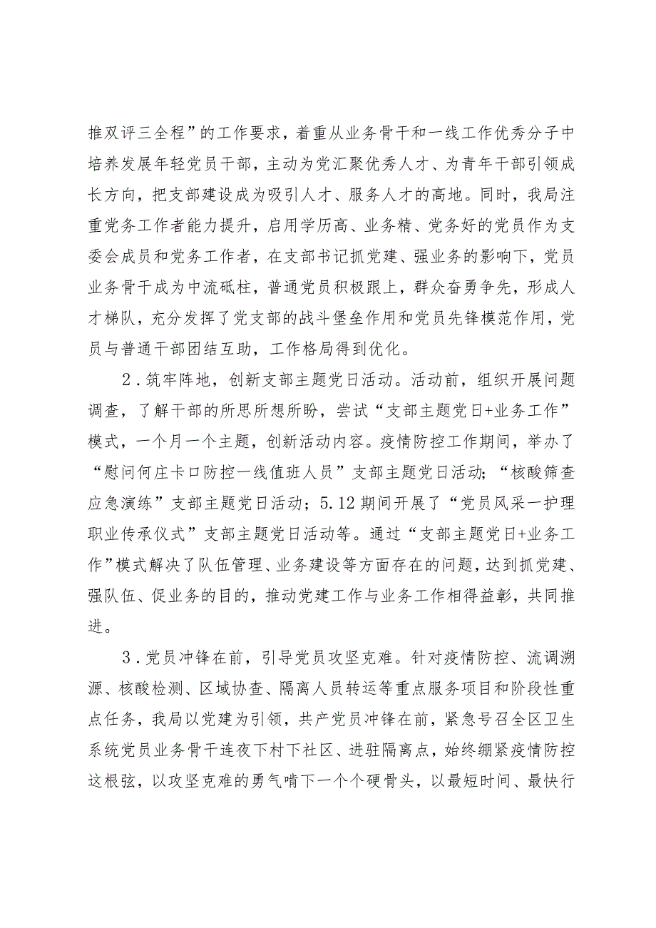 2024年人口计划生育卫生局党建工作交流会发言材料.docx_第3页