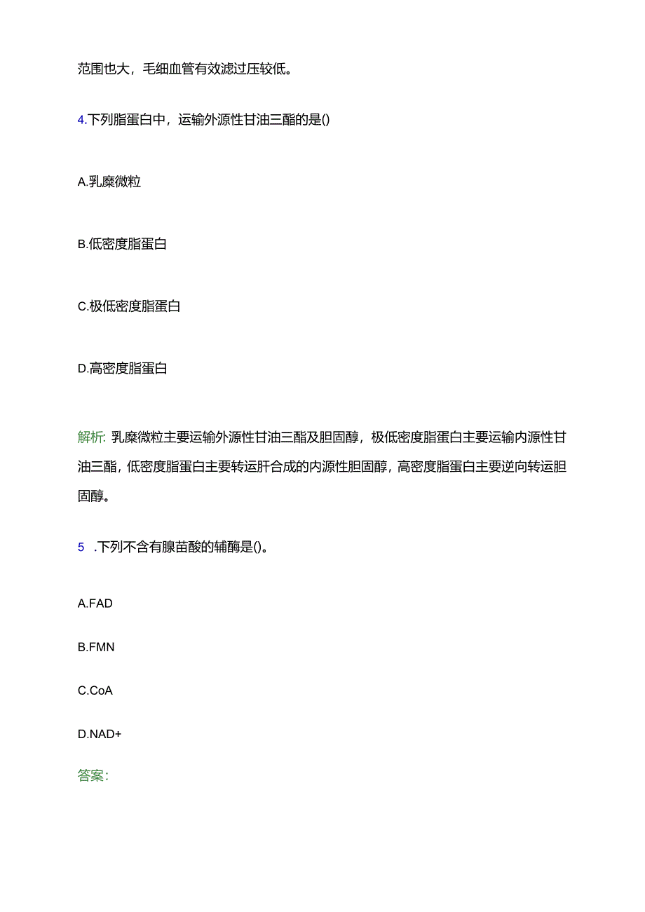 2023年河南省胸科医院医护人员招聘考试题库及答案解析.docx_第3页