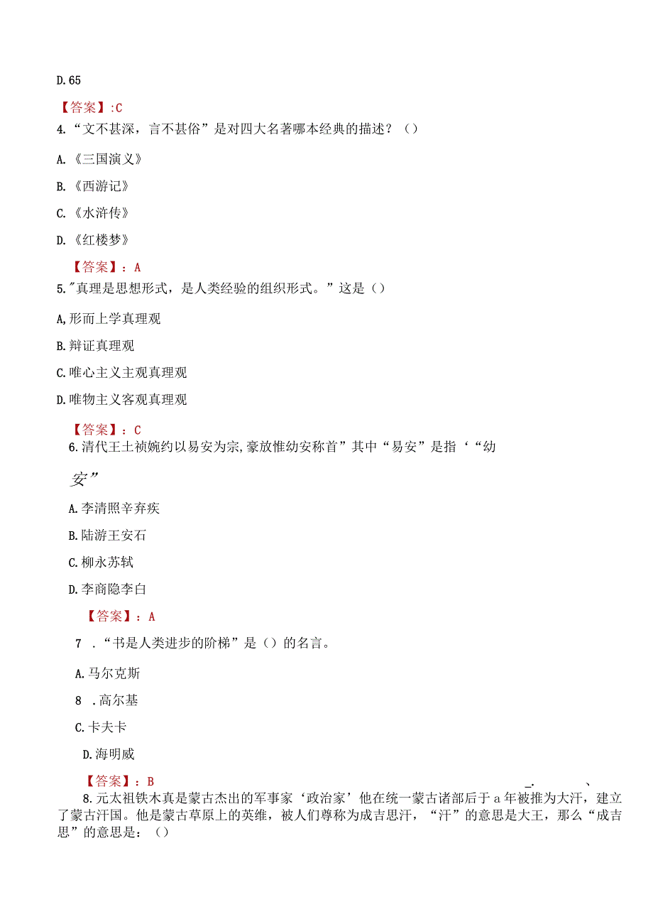 2023年集安市社会科学联合会招聘考试真题及答案.docx_第2页