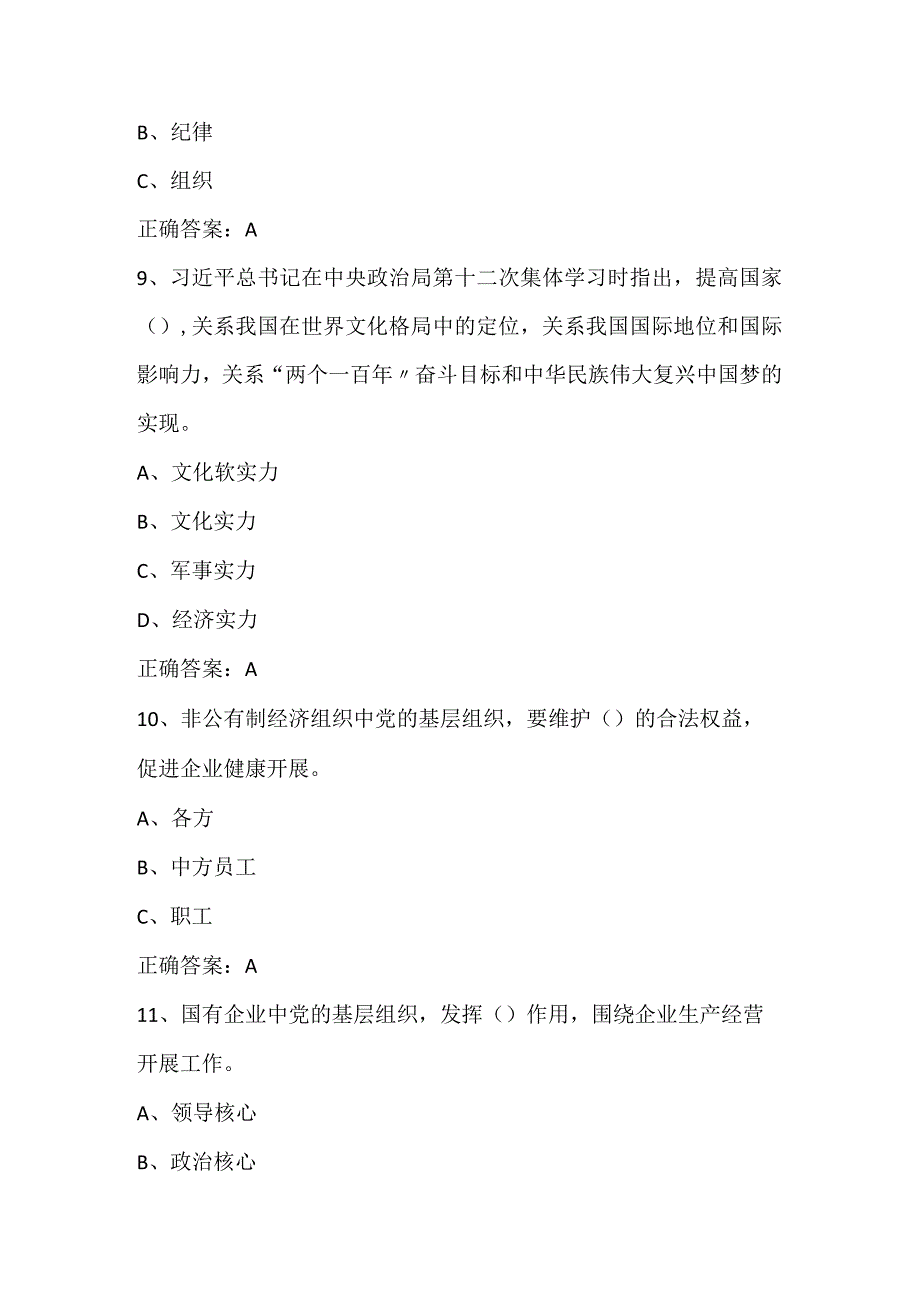 2024年党校入党积极分子培训结业考试题库及答案（共260题）.docx_第3页