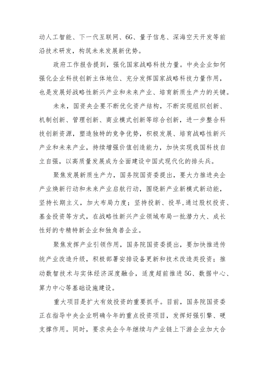 推进央企产业焕新行动和未来启航行动心得体会两篇.docx_第3页