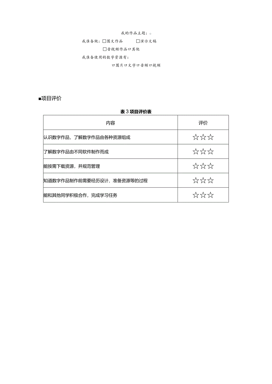 6-1设计数字作品（学习任务单）三年级下册信息技术苏科版.docx_第3页