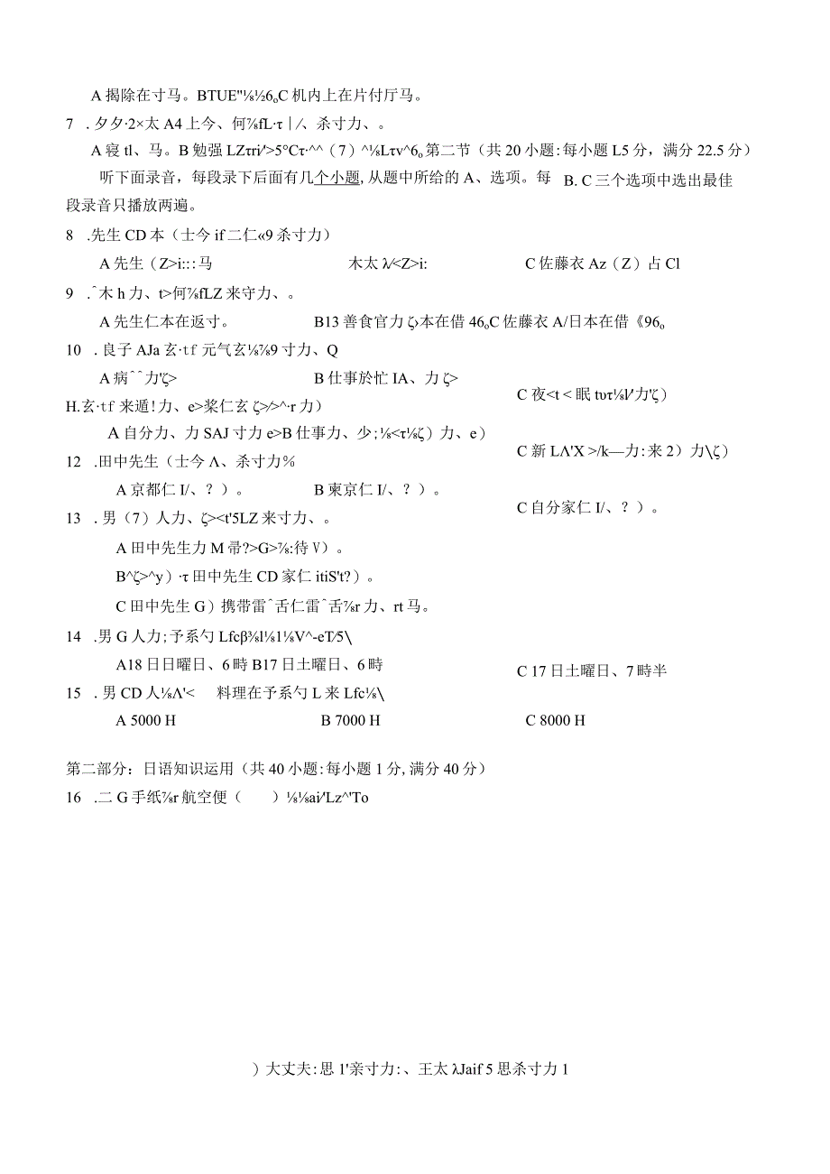 2012年普通高等学校招生全国统一考试日语试题卷(含答案).docx_第2页