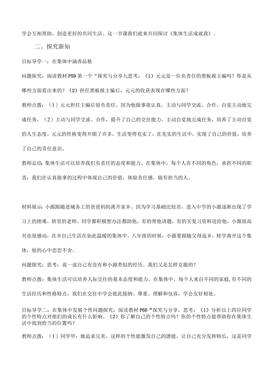 6-2集体生活成就我七年级道德与法治下册新课标大单元教学设计.docx_第2页