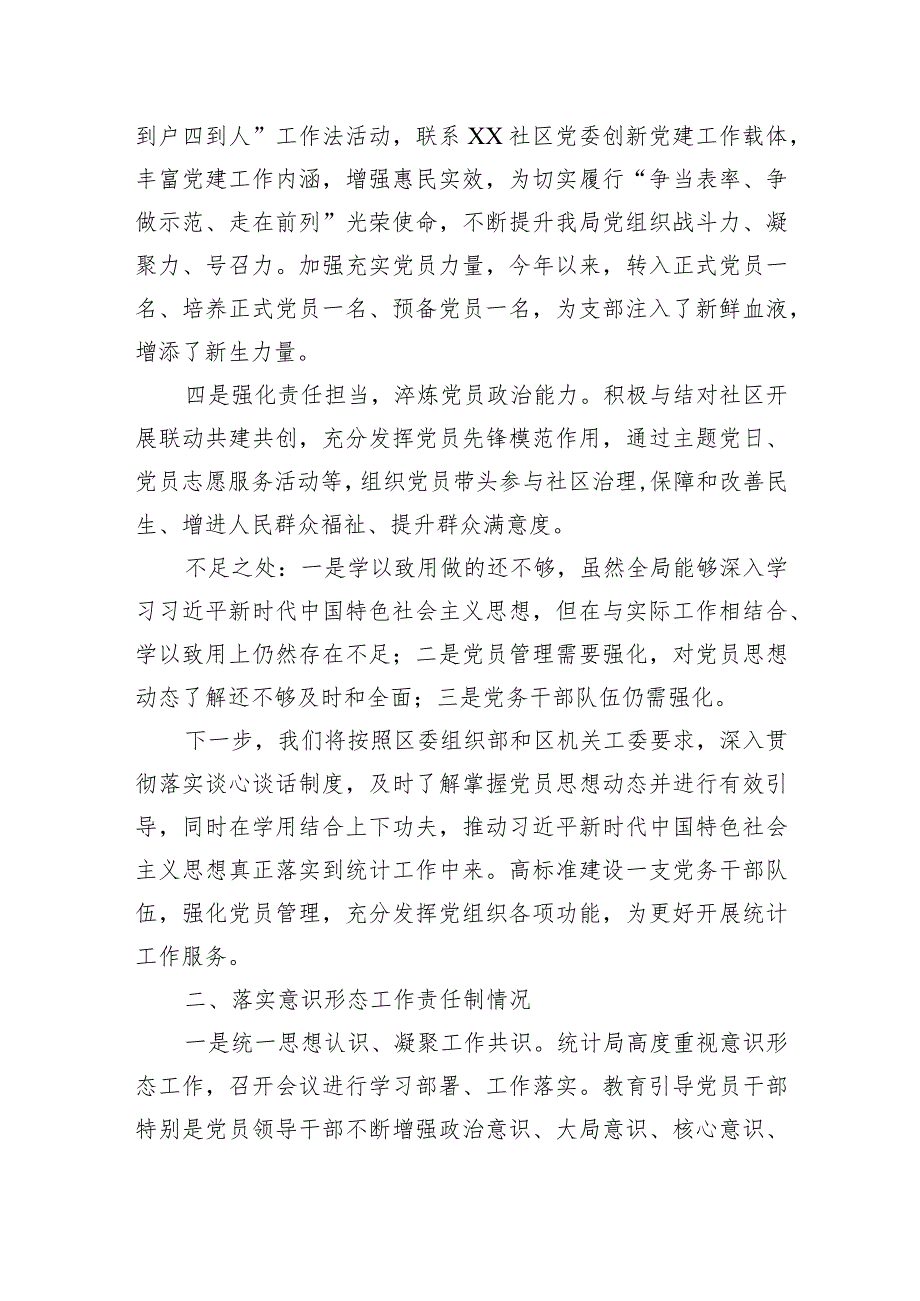 区统计局党支部书记抓基层党建述职报告.docx_第2页