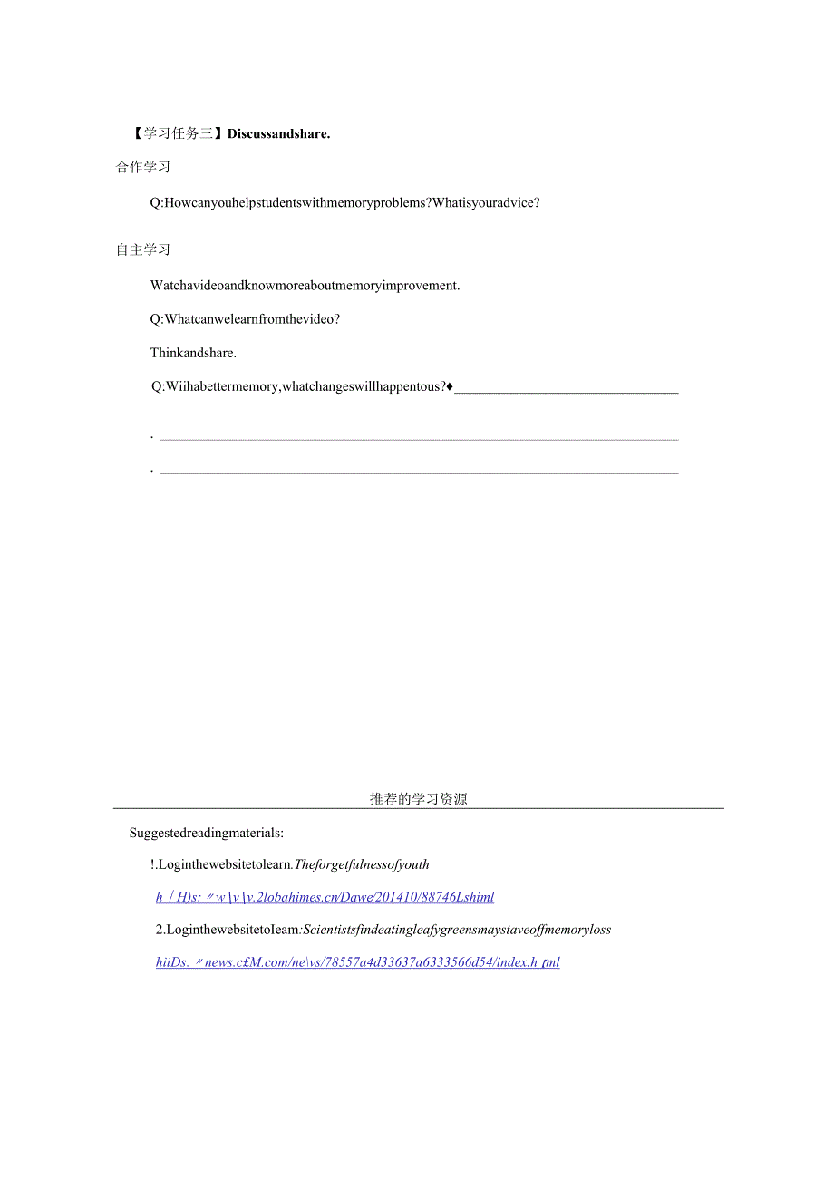 2023-2024学年北师大版（2019）必修第三册Unit9LearningLesson3TheSecretsofYourMemoryReading学习任务单.docx_第3页