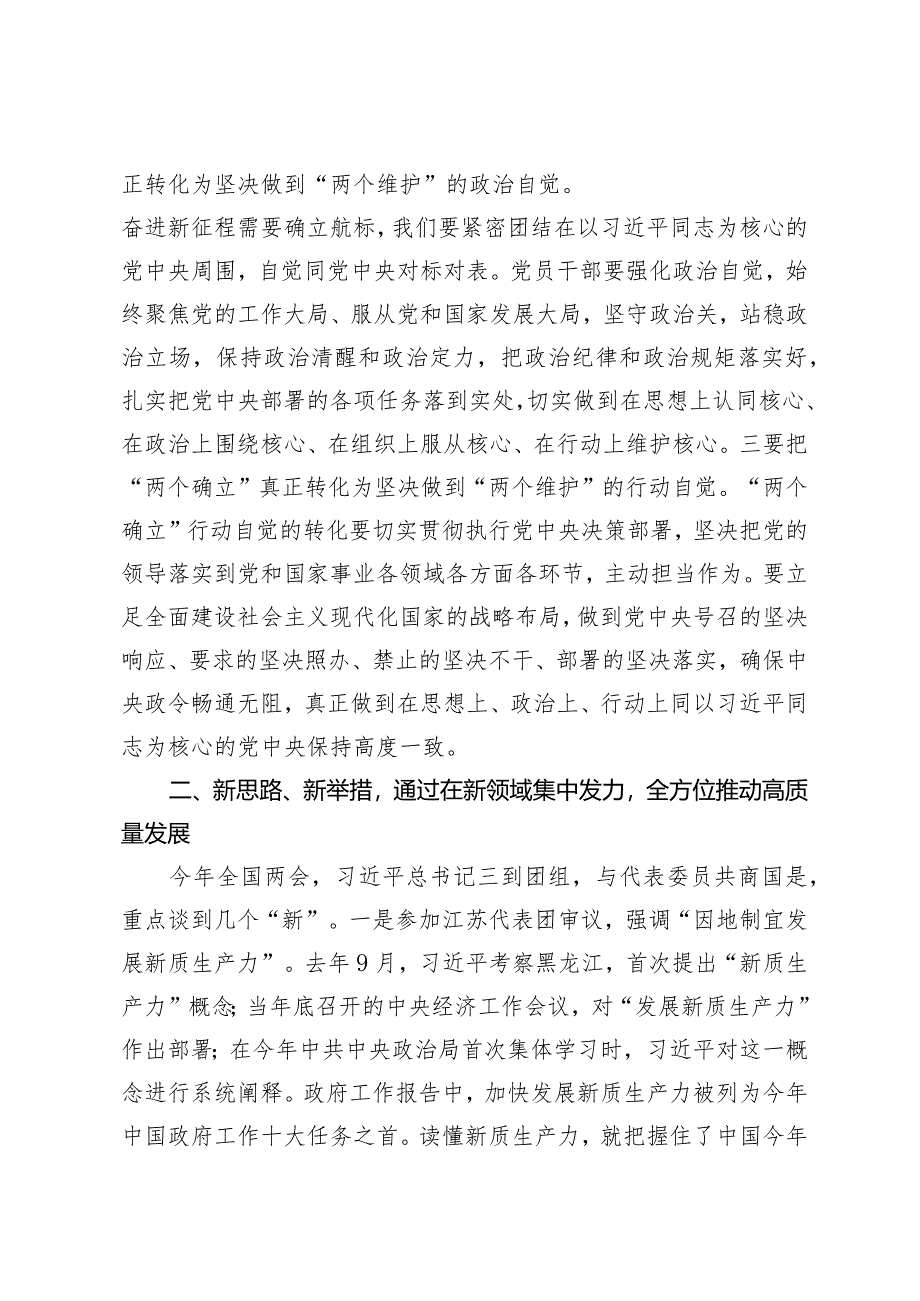 (4篇）2024年全国两会政府工作报告学习解读全国“两会”精神传达提纲宣讲稿向着高质量发展铿锵迈进.docx_第3页