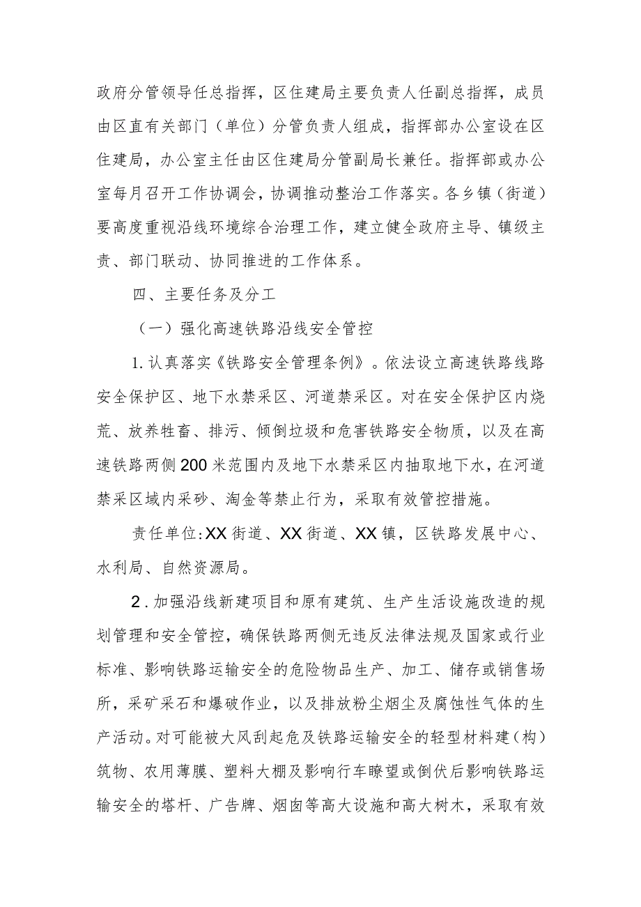 XX区高速铁路沿线环境综合整治长效机制实施方案.docx_第2页