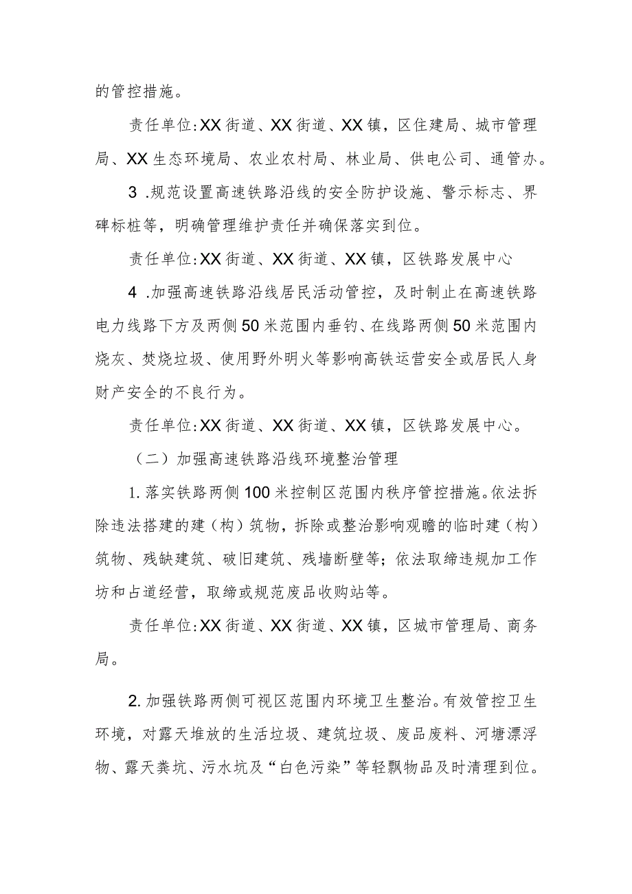 XX区高速铁路沿线环境综合整治长效机制实施方案.docx_第3页