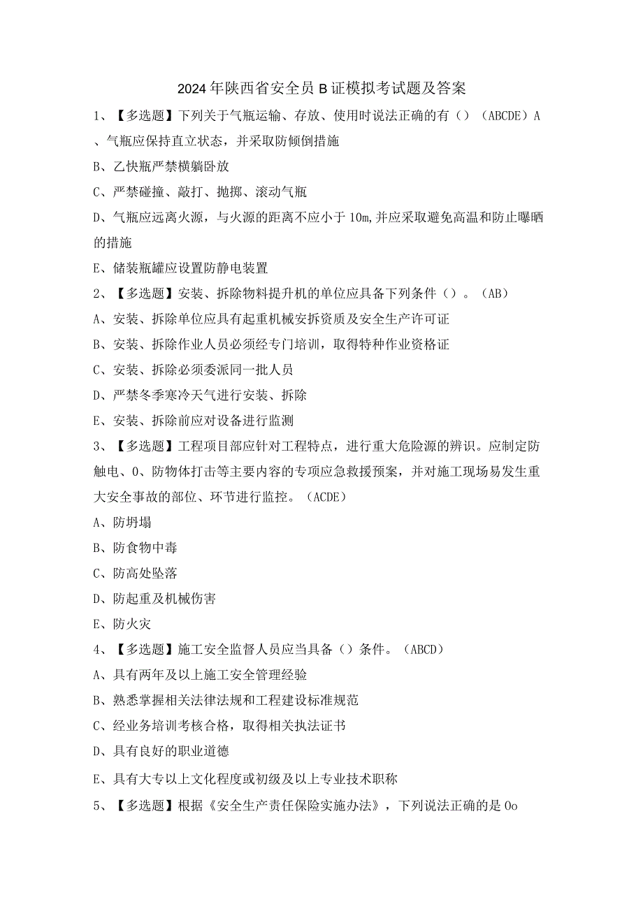 2024年陕西省安全员B证模拟考试题及答案.docx_第1页