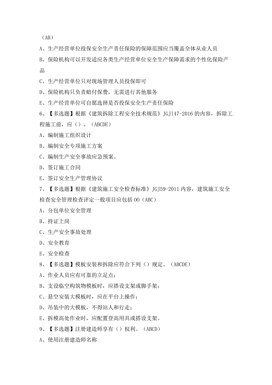 2024年陕西省安全员B证模拟考试题及答案.docx_第2页