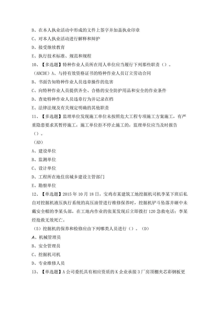 2024年陕西省安全员B证模拟考试题及答案.docx_第3页