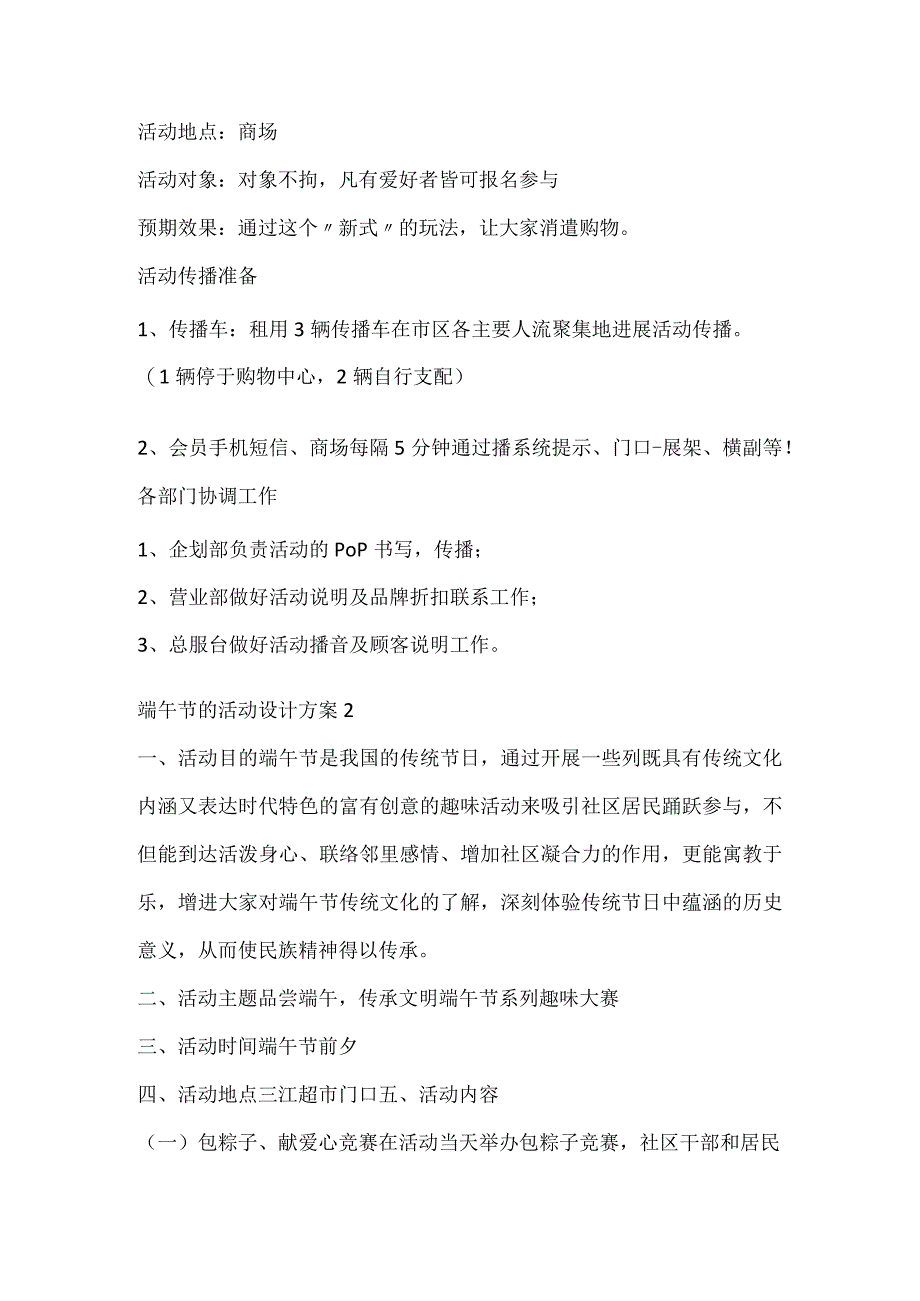 2024端午节的活动设计方案.docx_第3页