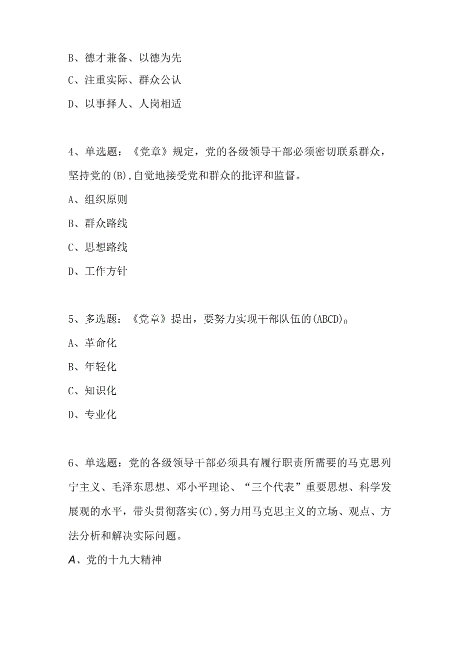 2024年学习二十大精神知识竞赛试题库及答案（共200题）.docx_第2页