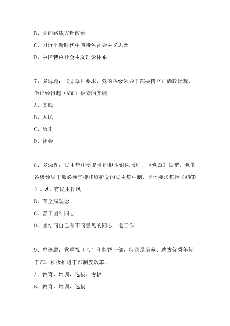 2024年学习二十大精神知识竞赛试题库及答案（共200题）.docx_第3页