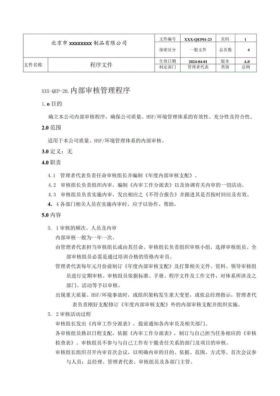 2024版质量管理体系内部审核管理程序.docx_第1页