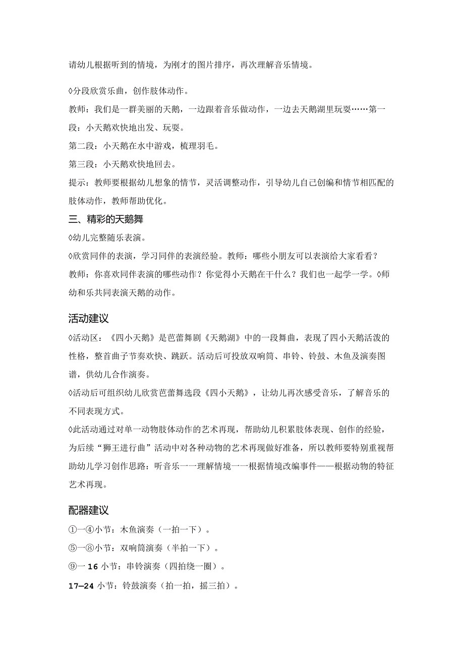 12.四小天鹅公开课教案教学设计课件资料.docx_第2页