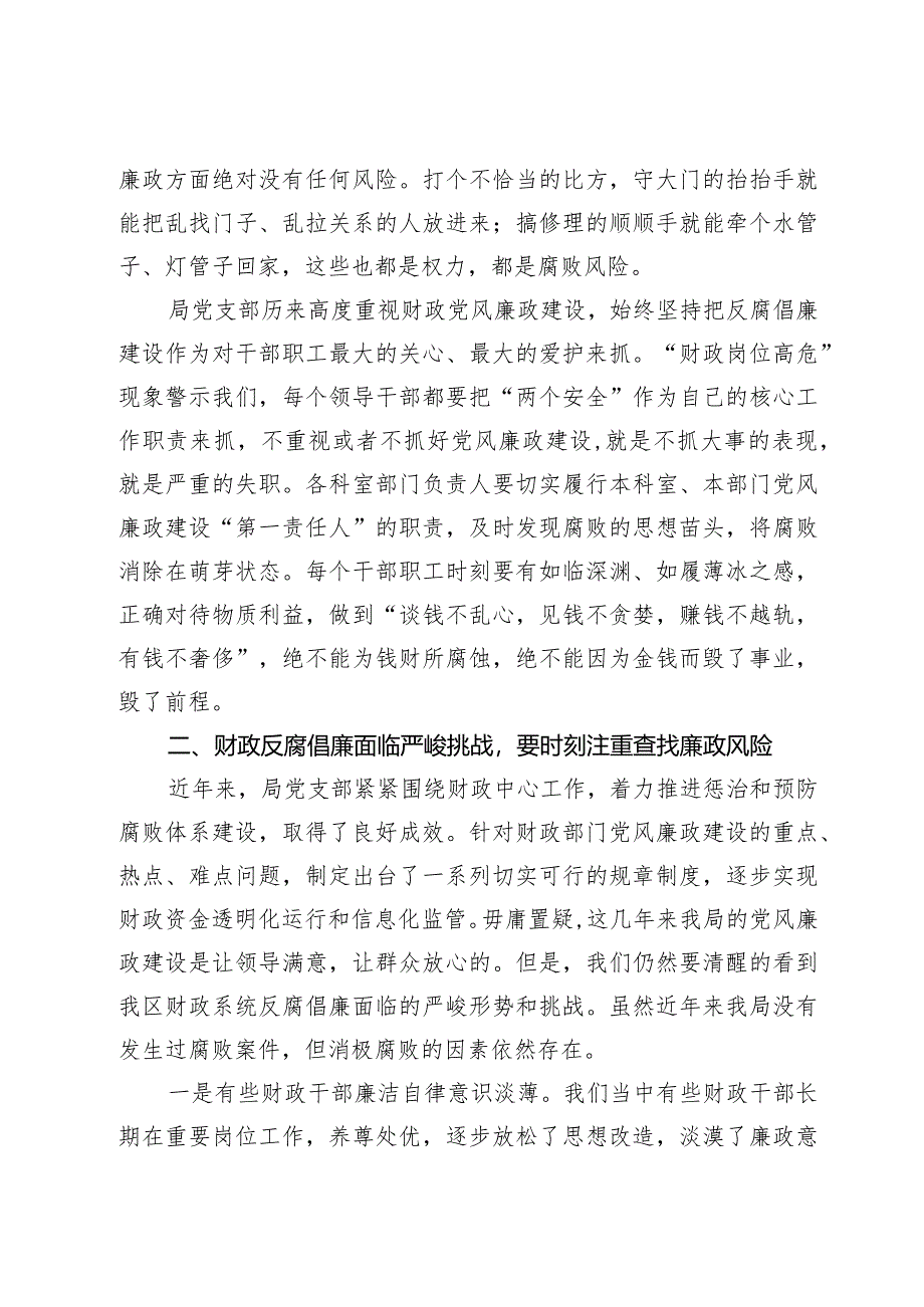 廉政党课：牢记为民理财坚持廉洁从政努力推动财政事业平稳发展.docx_第2页