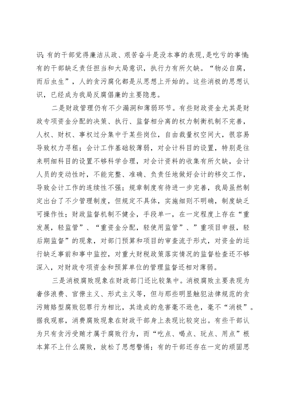 廉政党课：牢记为民理财坚持廉洁从政努力推动财政事业平稳发展.docx_第3页