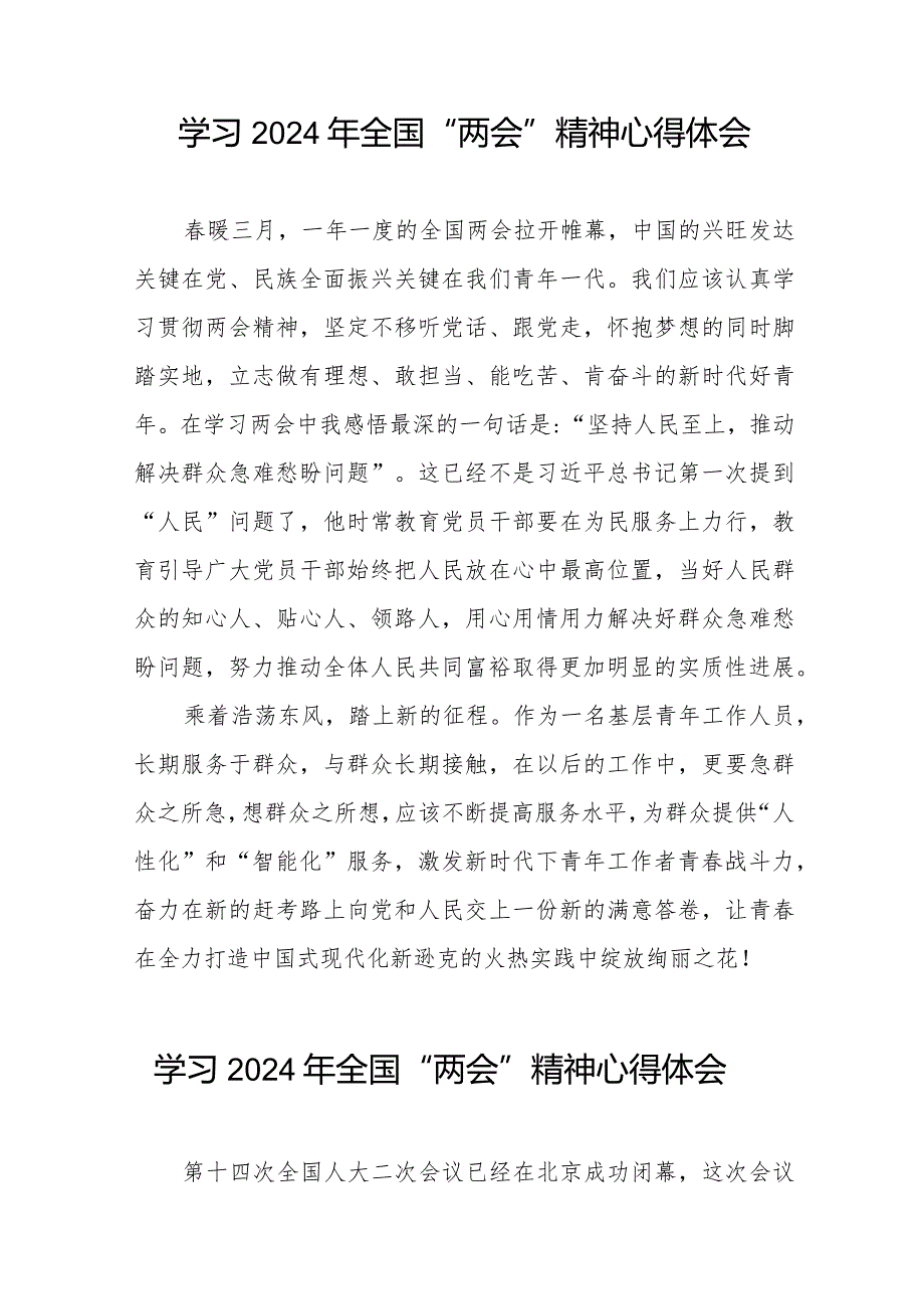 学习2024年两会精神心得体会精选范文四十五篇.docx_第2页