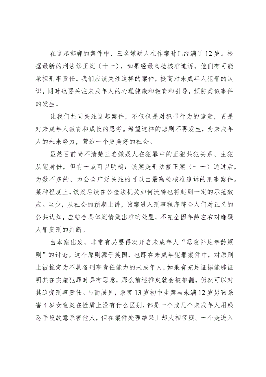 （3篇）2024年关注校园霸凌守护青春花朵-13岁初中生被同学杀害感悟思考启示.docx_第2页