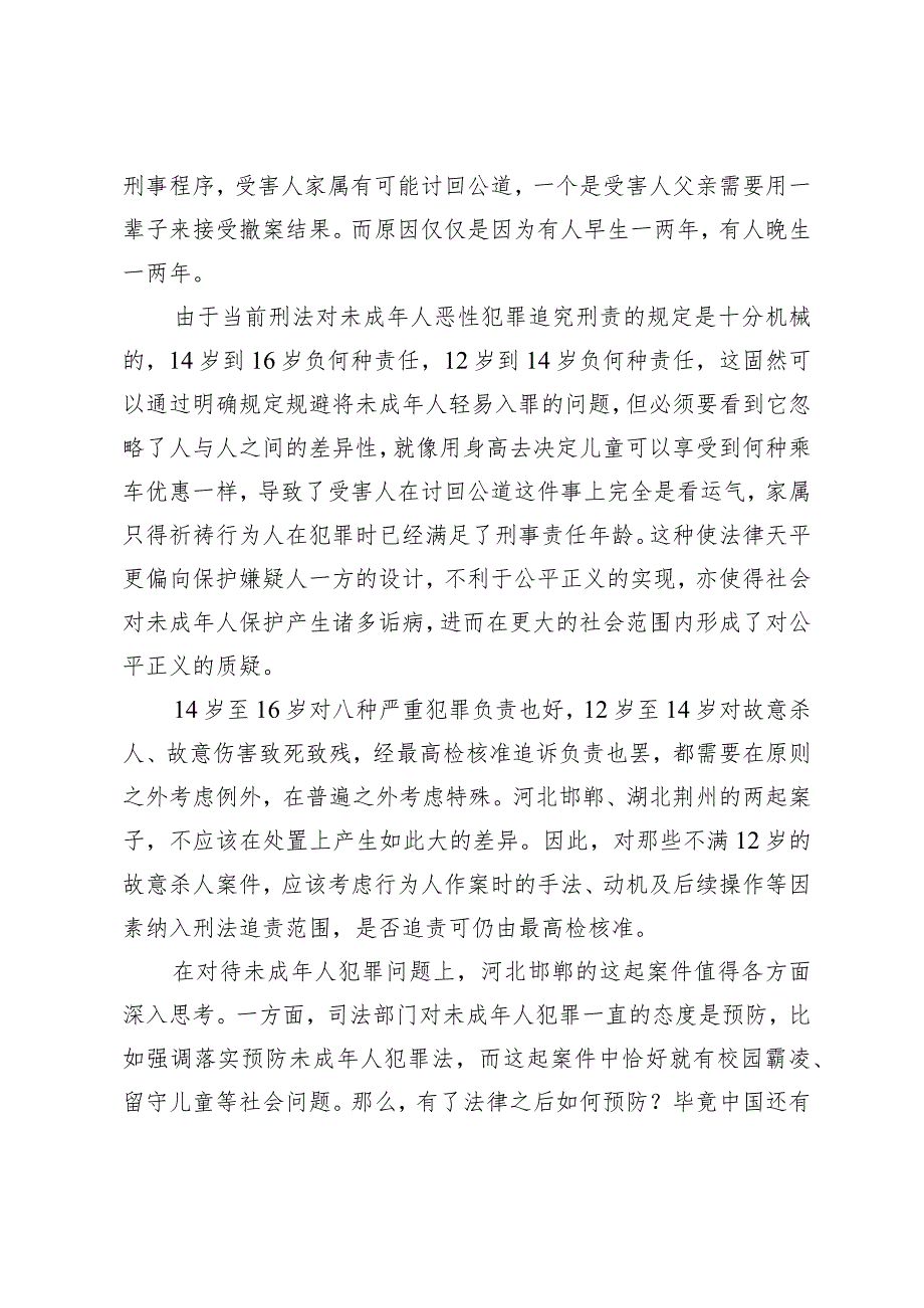 （3篇）2024年关注校园霸凌守护青春花朵-13岁初中生被同学杀害感悟思考启示.docx_第3页