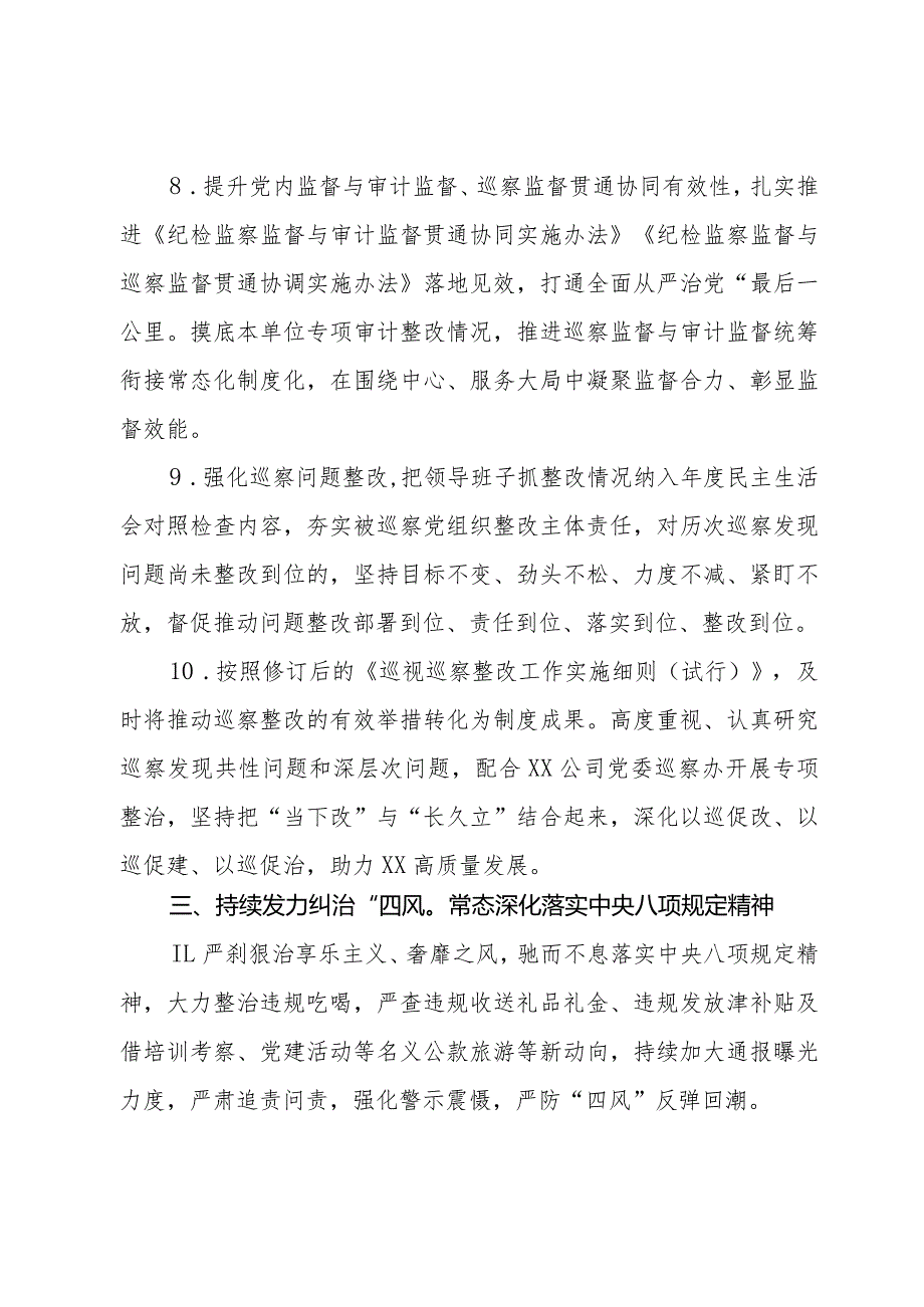 公司2024年纪检监察工作要点.docx_第3页