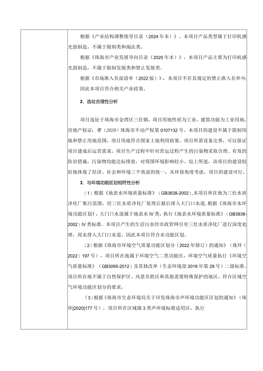 高速黑白激光打印机及关键零部件产业化项目环境影响报告表.docx_第3页