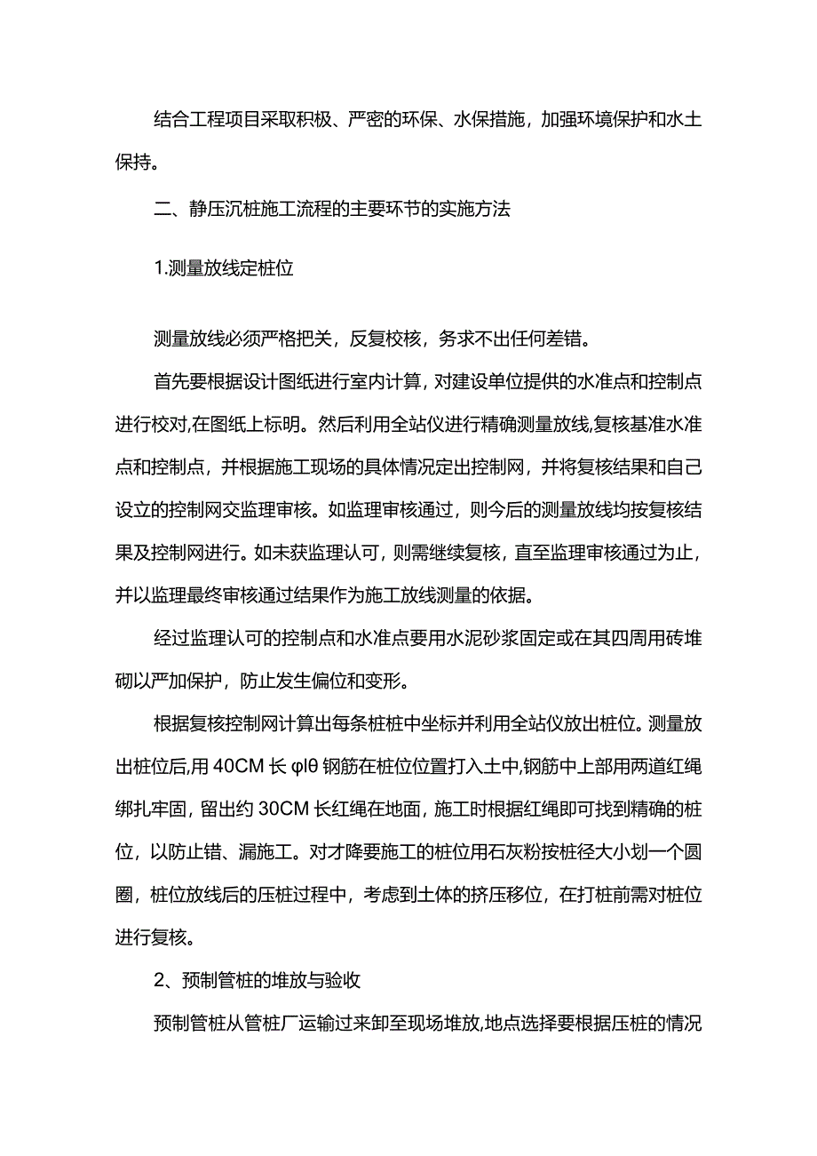 静压预应力管桩施工方案.docx_第2页