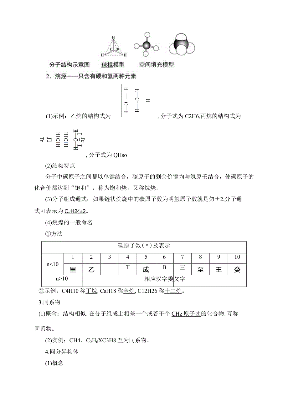 2023-2024学年人教版新教材必修第二册第七章第一节认识有机化合物学案.docx_第2页