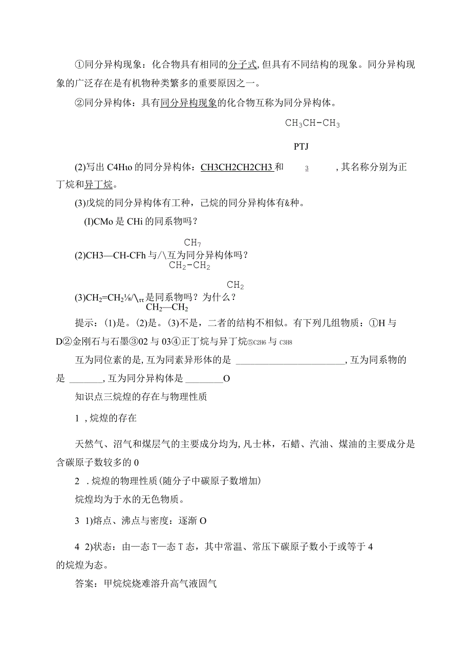 2023-2024学年人教版新教材必修第二册第七章第一节认识有机化合物学案.docx_第3页